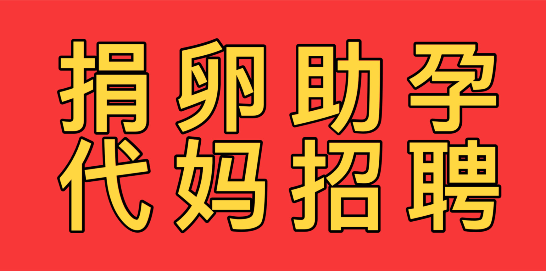 传承供卵代怀中心